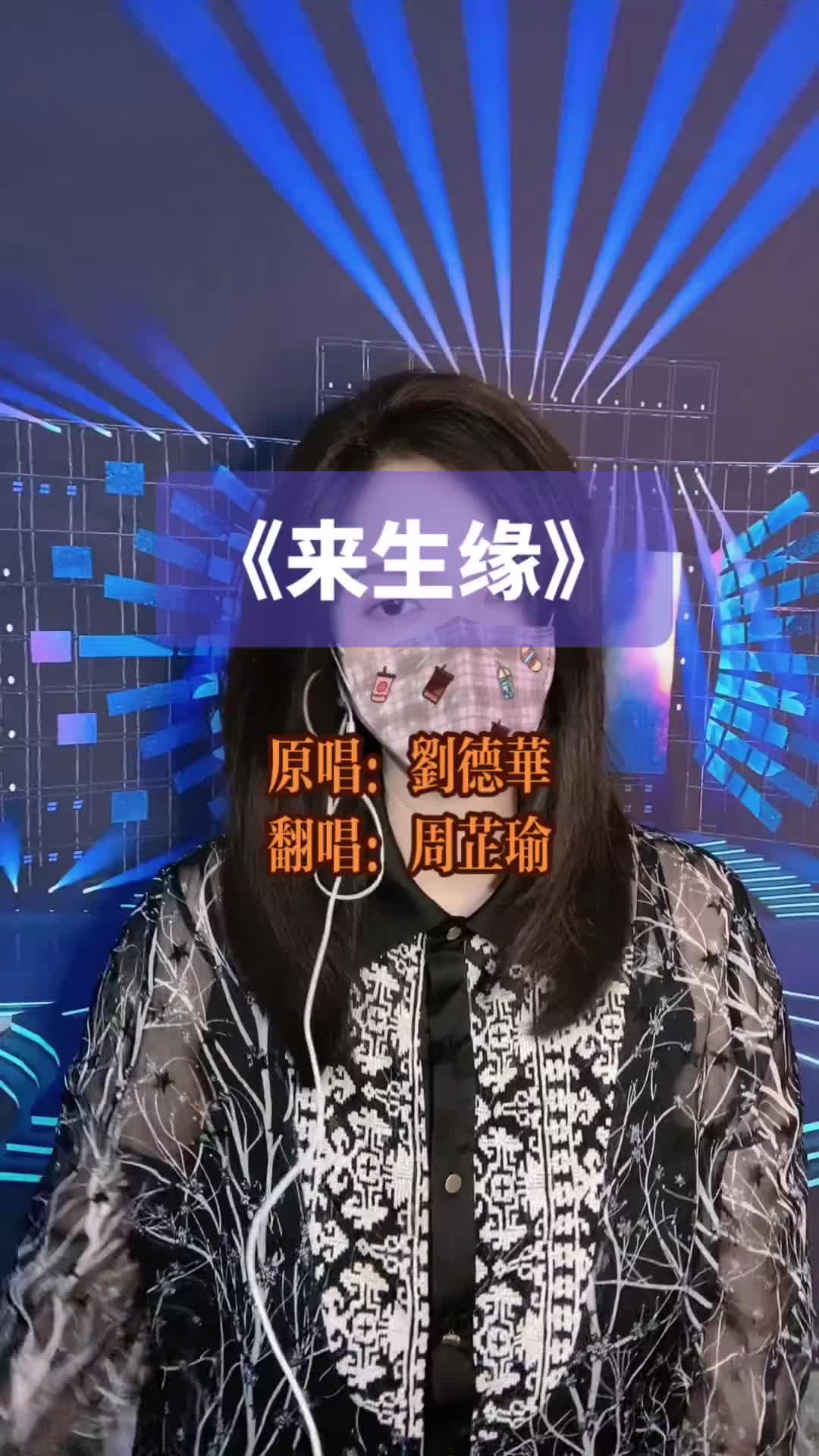 《来生缘》音乐下载-(来生缘音乐下载免费)