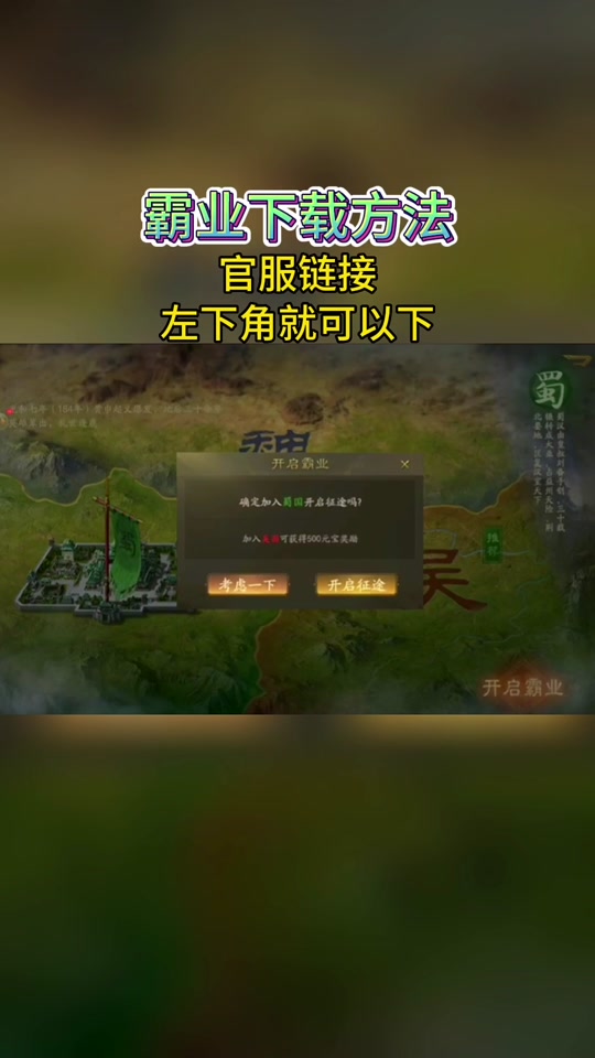 霸业从哪里下载(霸业online)