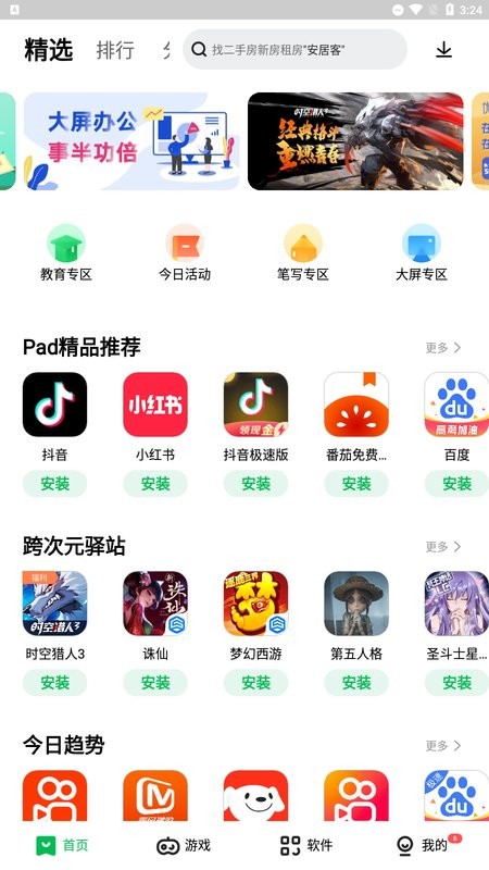 下载侠应用(应用软件下载电脑版)