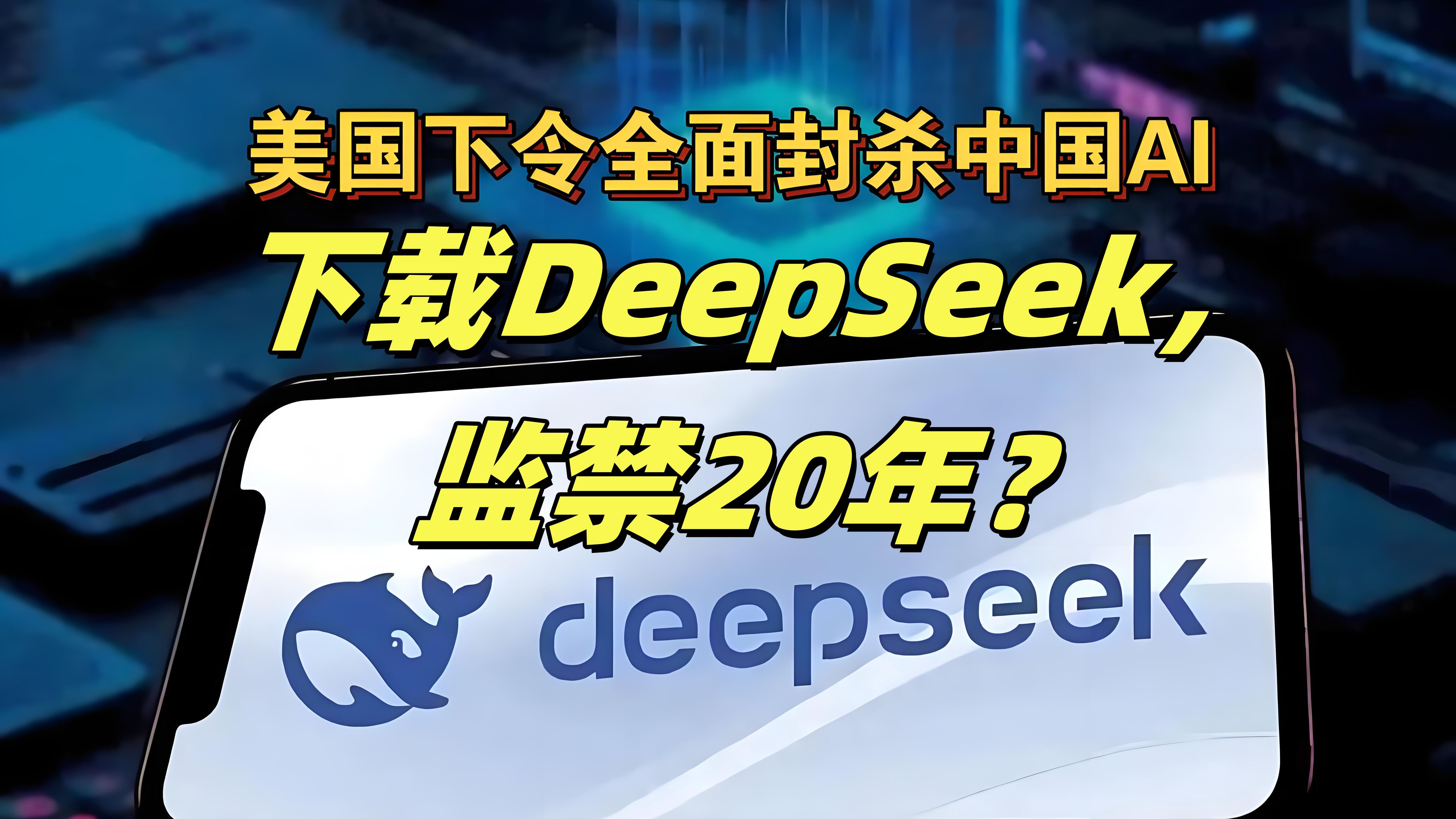 电脑下载deepseek可以用应用宝下载吗的简单介绍