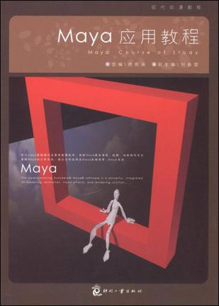 maya建模书籍下载_(maya建模教程百度网盘资源)
