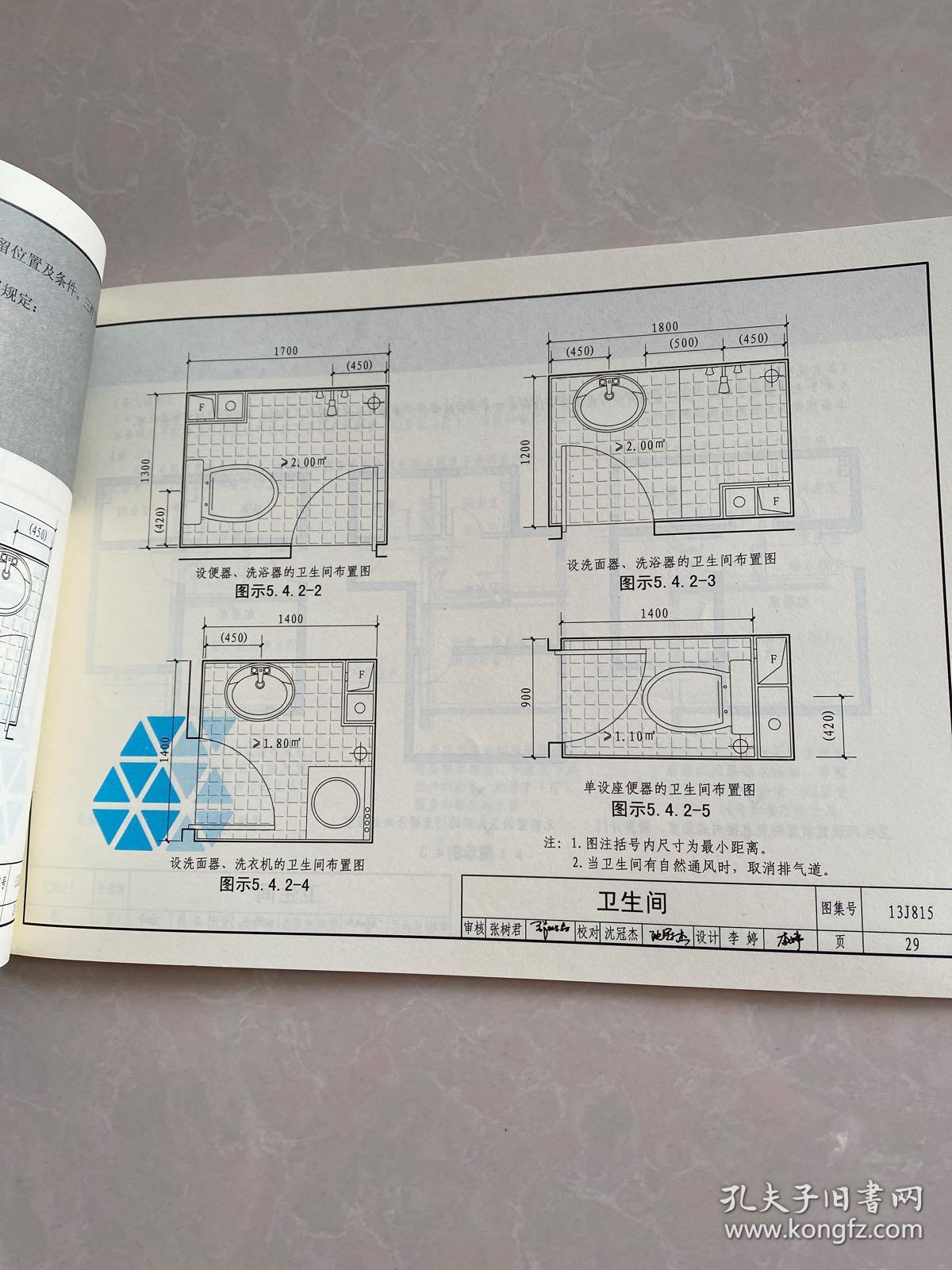 住宅规范图集下载-(国家建筑标准图集下载)