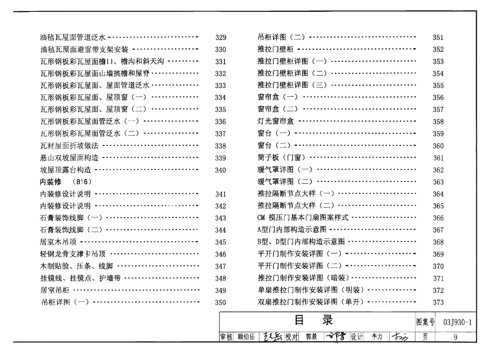 住宅规范图集下载-(国家建筑标准图集下载)