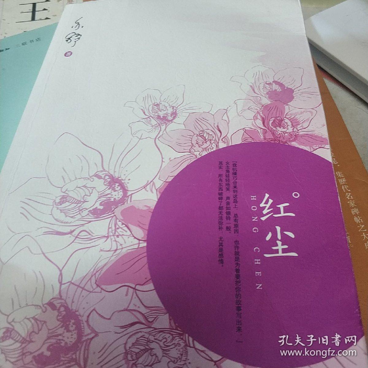 红尘小说下载_(书包网小说下载)