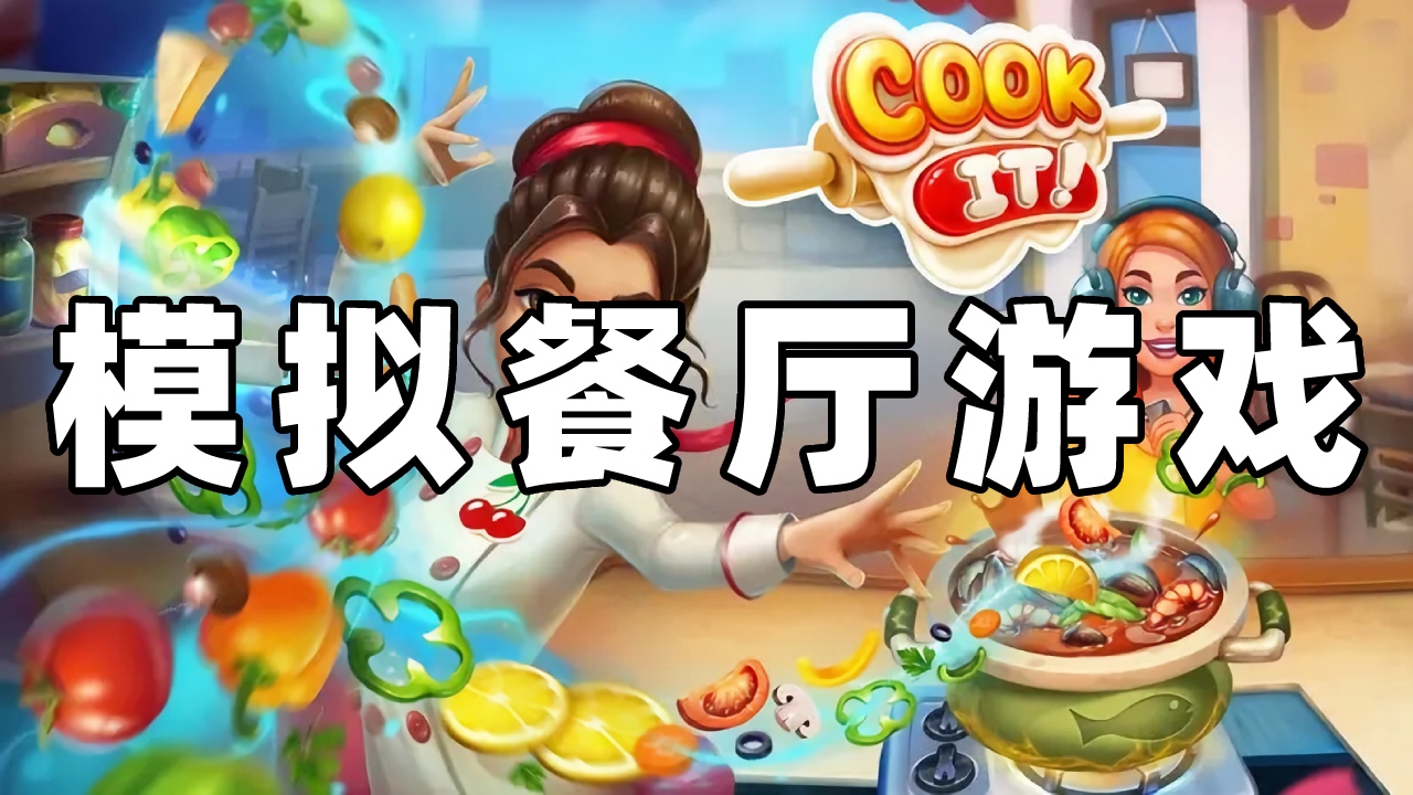 餐厅小游戏下载_(阿sue茶餐厅小游戏下载)